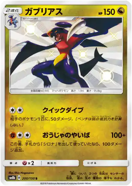 Garchomp