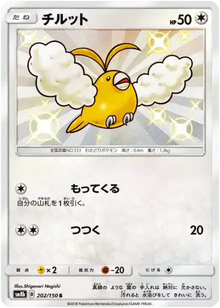 Swablu