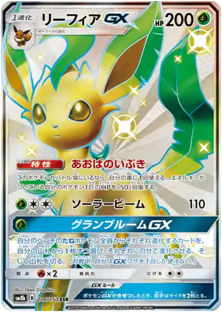 Leafeon GX