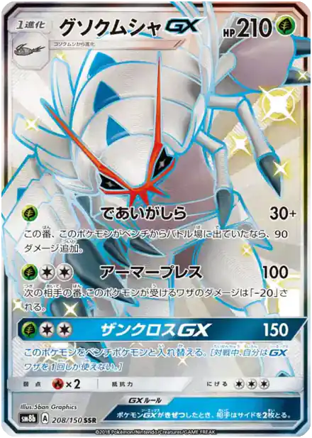 Sarmuraï GX