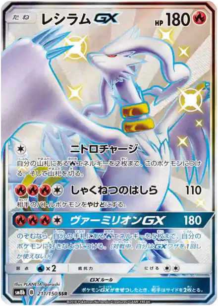 Reshiram GX