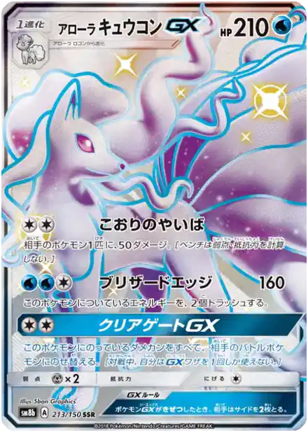 Feunard d'Alola GX