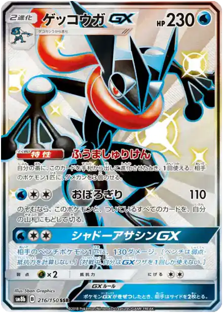 Amphinobi GX