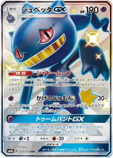 Banette GX