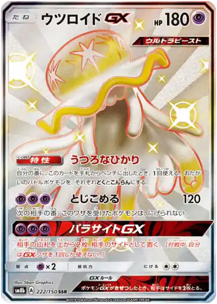 Zéroïd GX