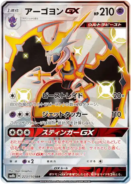 Mandrillon GX