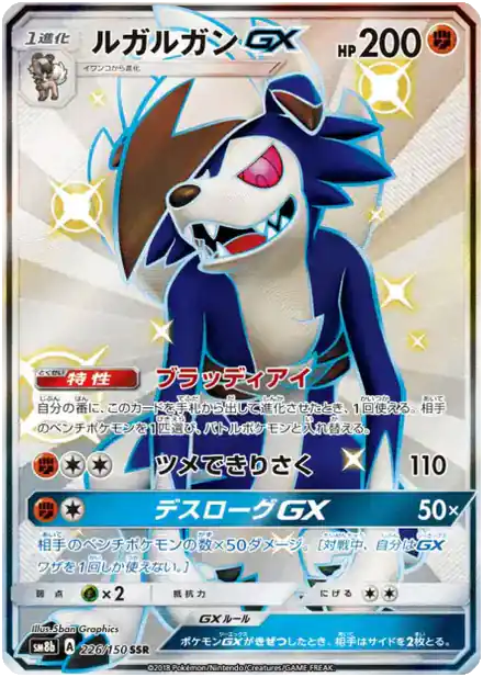 Lougaroc GX
