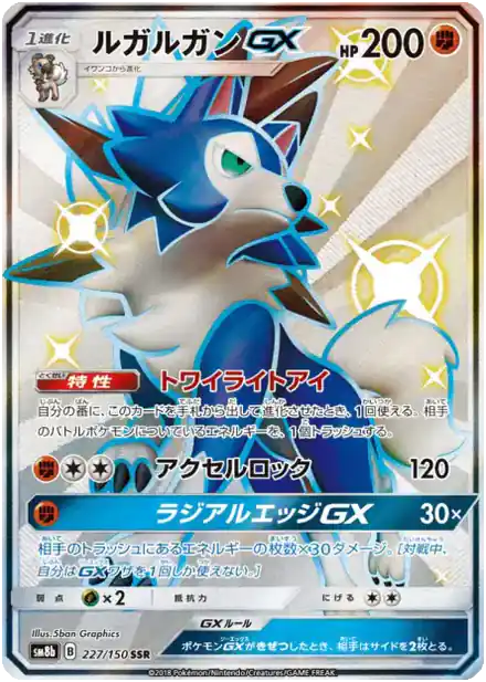 Lougaroc GX