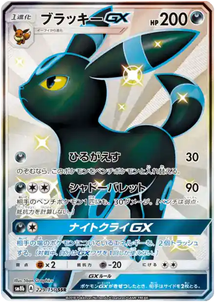 Noctali GX