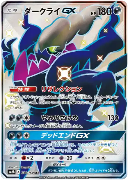 Darkrai GX