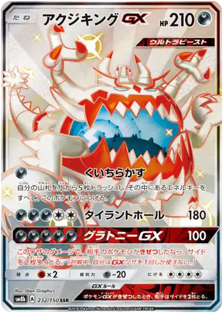 Engloutyran GX