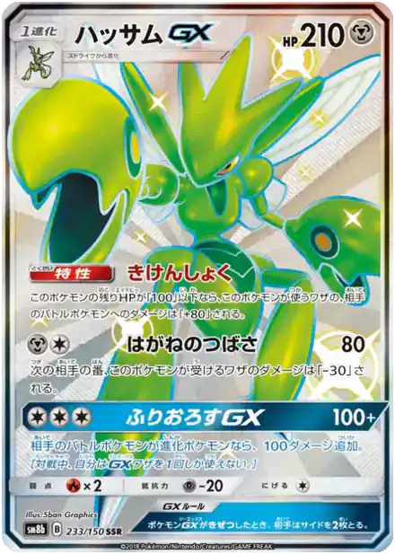 Scizor GX