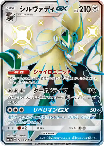 Silvallié GX
