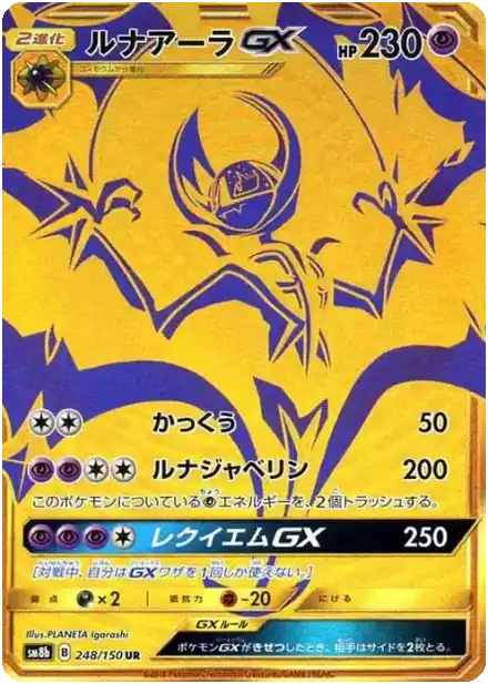 Lunala GX