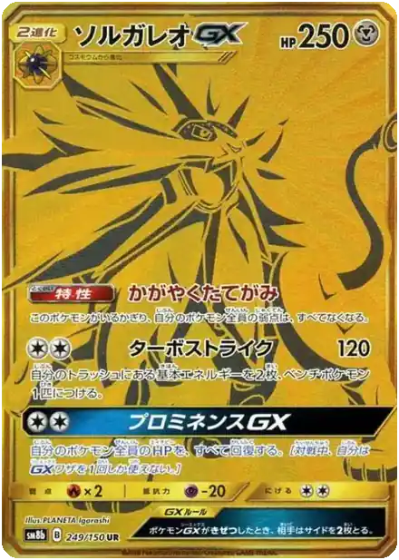 Solgaleo GX