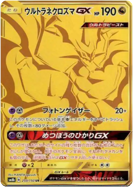 Ultra Necrozma GX