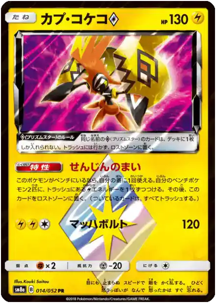 Tokorico Prism