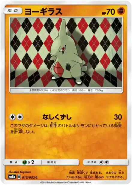 Larvitar