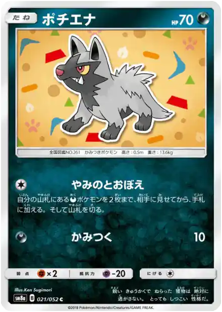 Poochyena