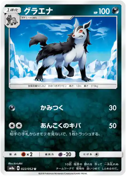 Mightyena