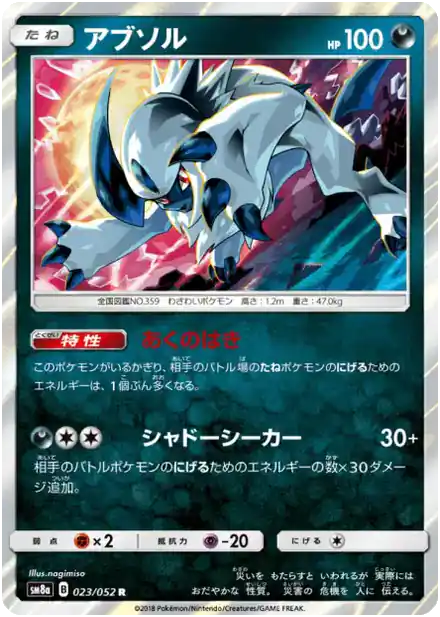 Absol
