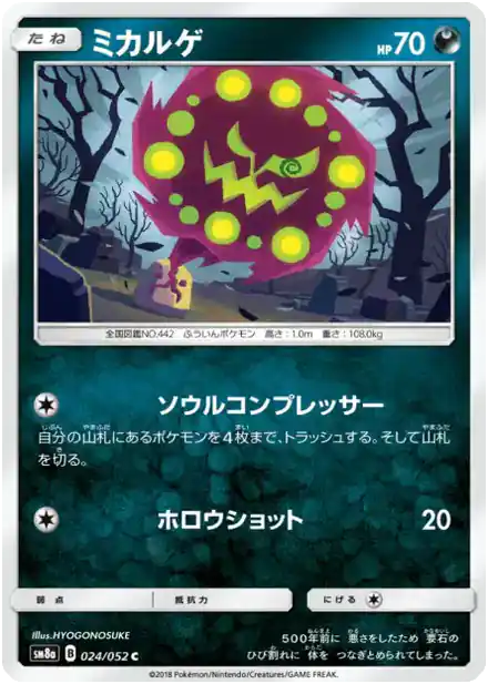 Spiritomb