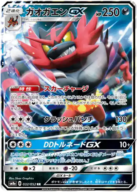 Félinferno GX