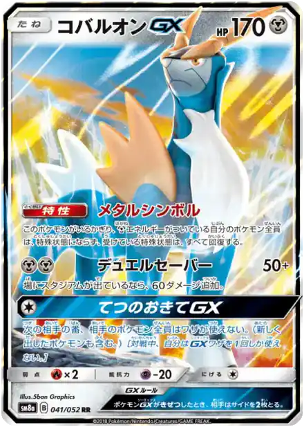 Cobaltium GX