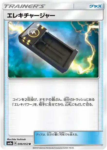 Électrochargeur