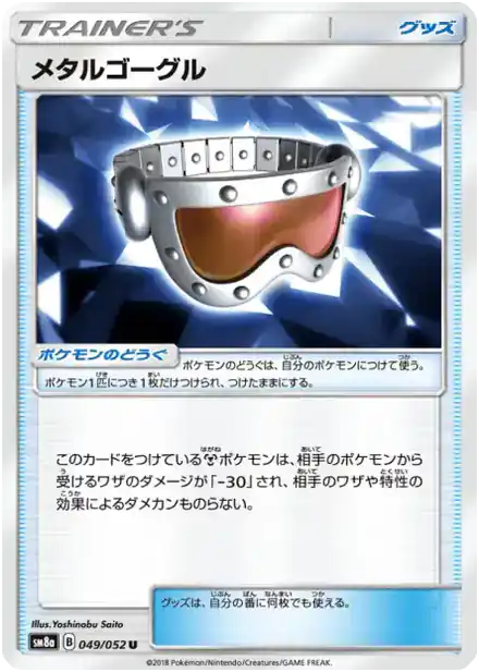 Masque Métal