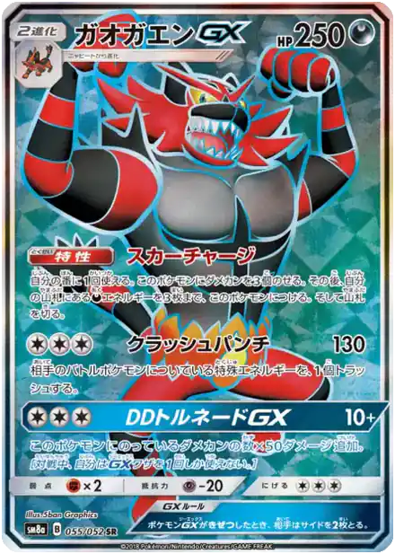 Félinferno GX