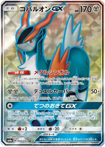 Cobaltium GX