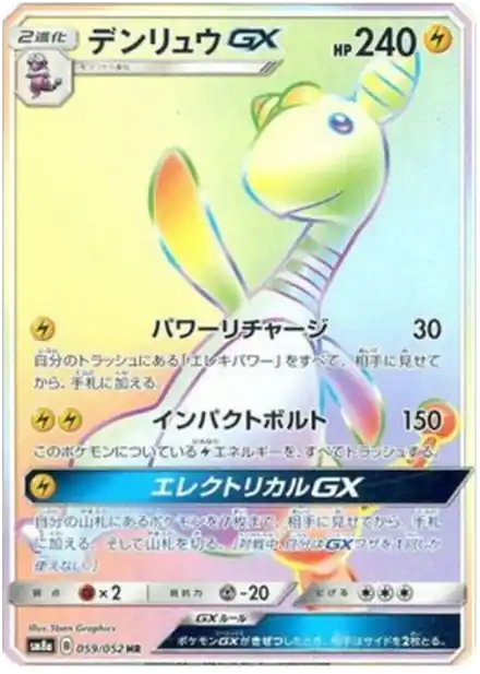 Ampharos GX