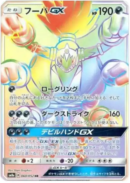 Hoopa GX