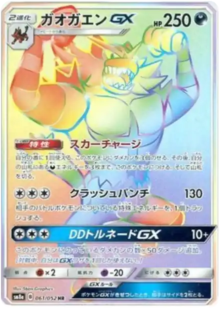 Félinferno GX