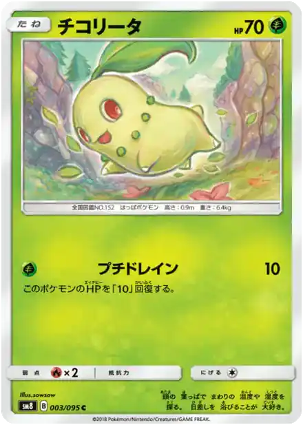 Chikorita