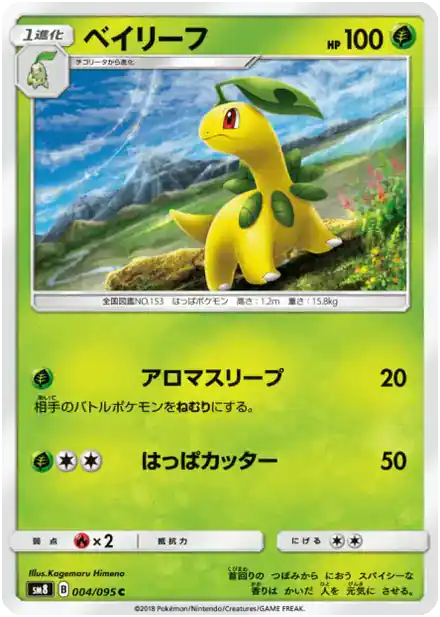 Bayleef