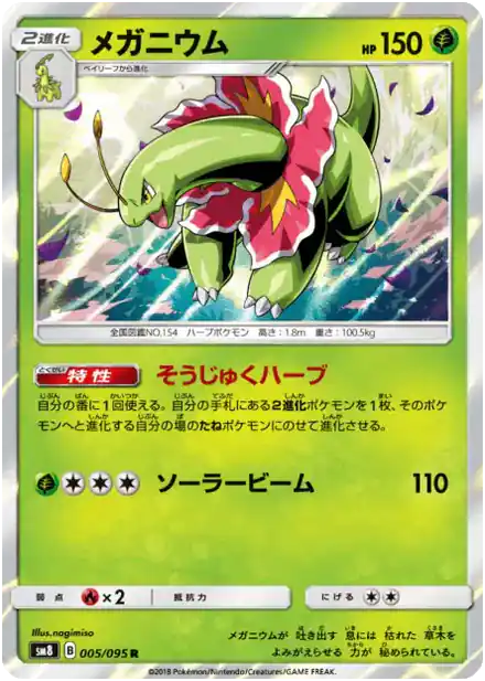 Meganium