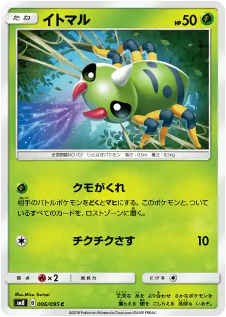 Spinarak