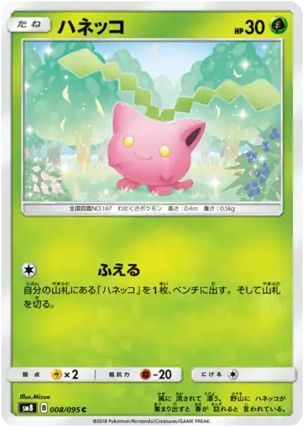 Hoppip