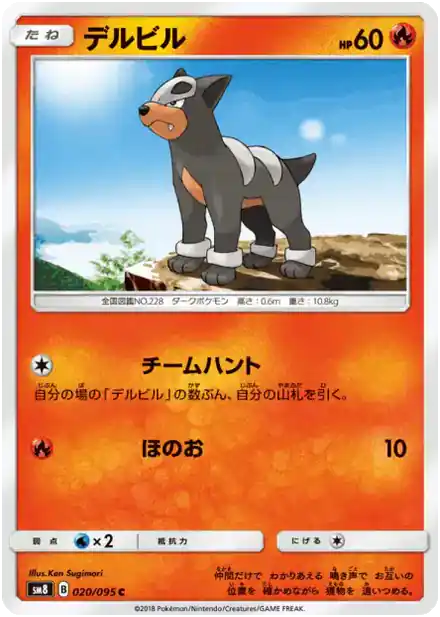 Houndour