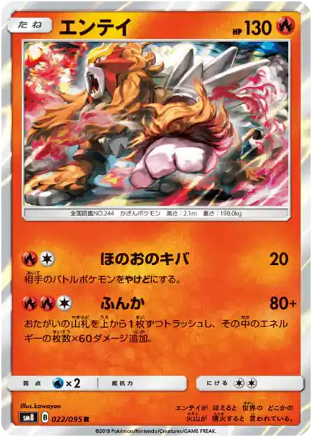 Entei