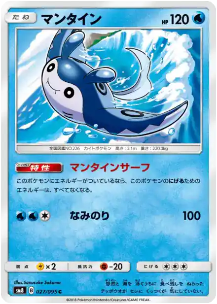 Mantine