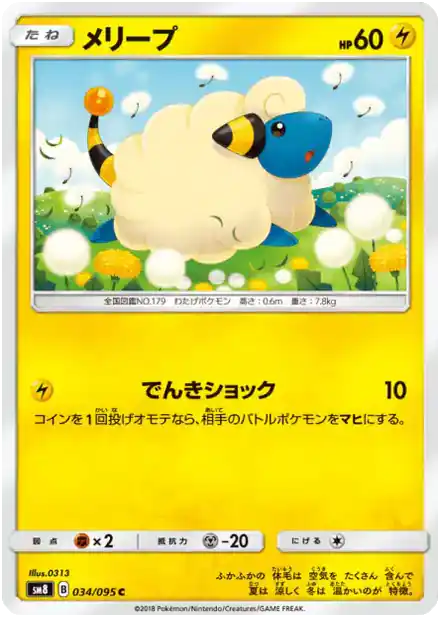 Mareep