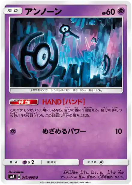 Unown