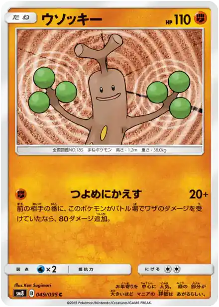 Sudowoodo