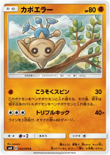 Hitmontop