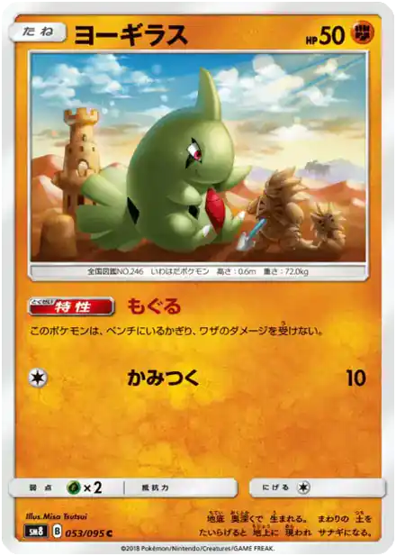 Larvitar