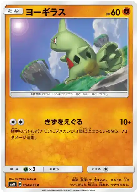 Larvitar