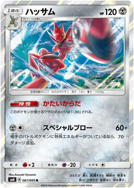 Scizor